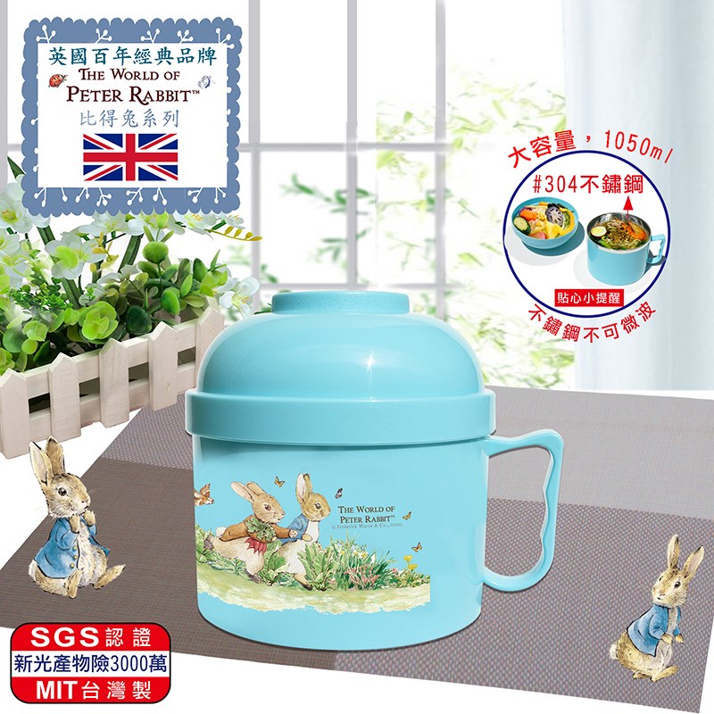 三榮 比得兔不鏽鋼時尚餐碗 1050ml+600ml
