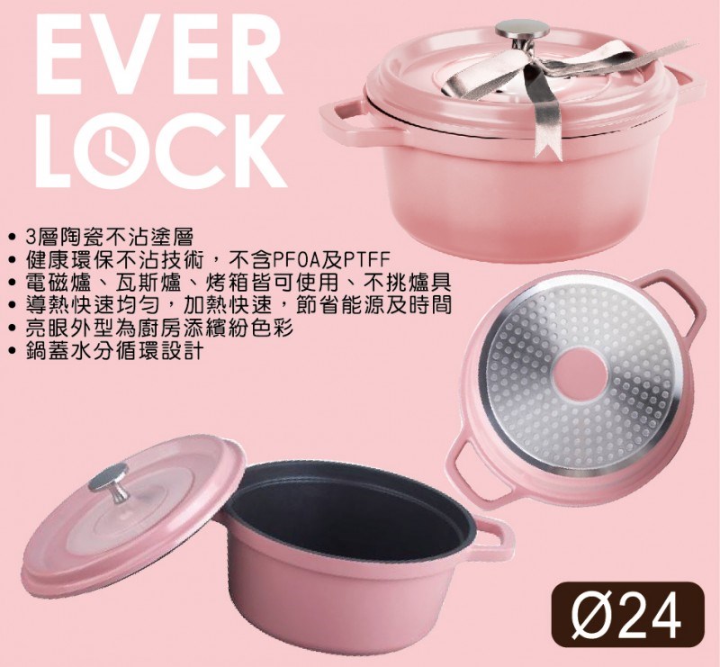 韓國EVER LOCK陶瓷塗層不沾湯鍋(24公分)