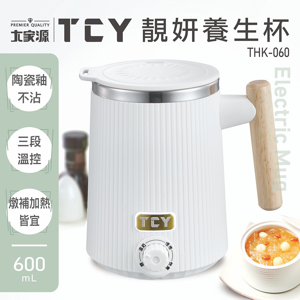 大家源 靚妍養生杯