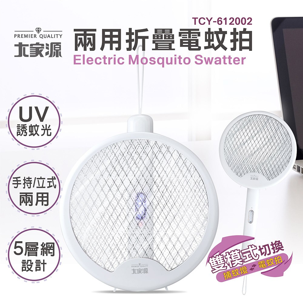 大家源 兩用折疊電蚊拍