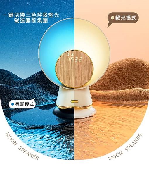 月光感應藍芽音箱