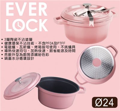 韓國EVER LOCK陶瓷塗層不沾湯鍋(24公分)