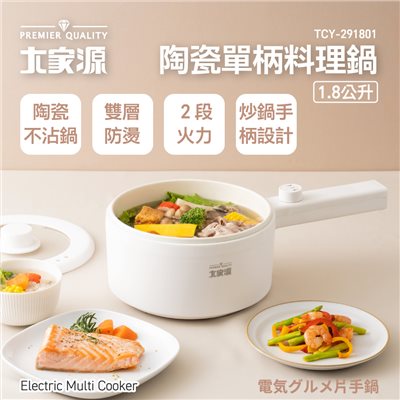 大家源 陶瓷單柄料理鍋
