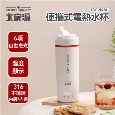 大家源 便攜式電熱水杯