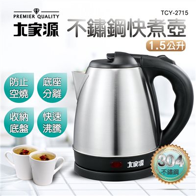 大家源 1.5L 304不鏽鋼快煮壺