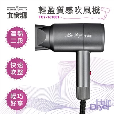 大家源 輕盈質感吹風機
