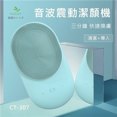 蜂鳥牌 翡翠のトンボ 音波震動雙效潔顏機